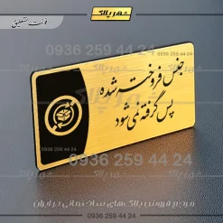 پلاک مولتی جنس فروخته شده پس گرفته نمیشود - Image 23